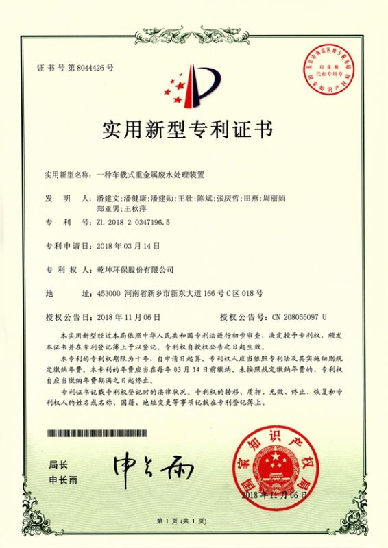 一种车载式重金属乐动(中国)Ledong·官方网站装置