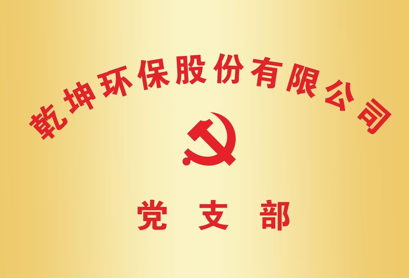 登录入口党支部