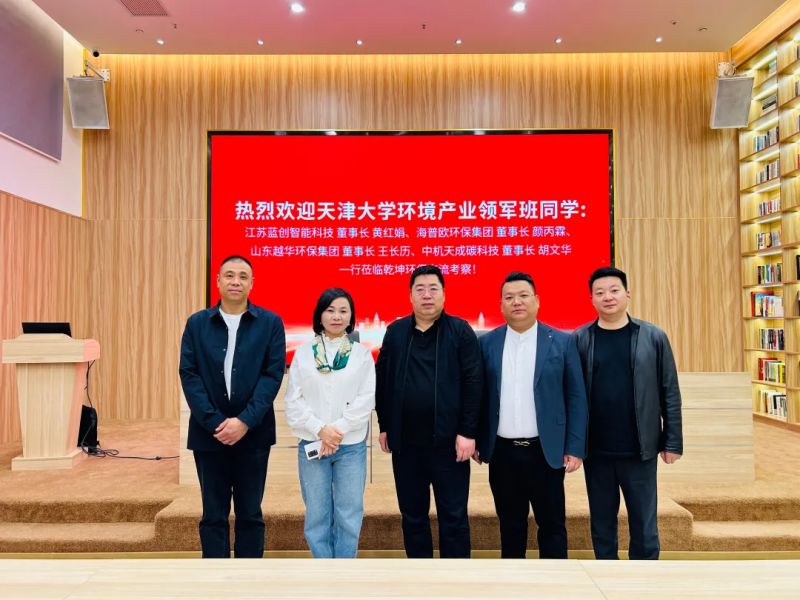 热烈欢迎天津大学环境产业领军班同学莅临登录入口交流考察！